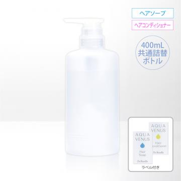 ヘアソープ ヘアコンディショナー400mL共通詰替ボトル